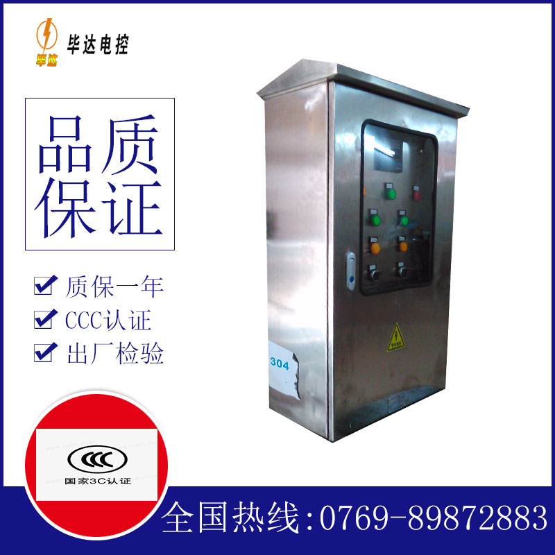 五华不锈钢配电箱