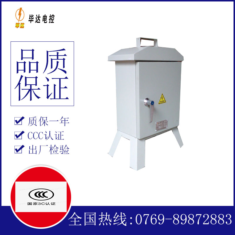五华临时控制箱